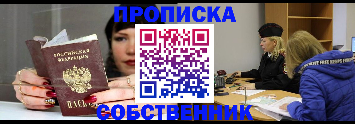 прописка 2025 в Петровск-Забайкальском