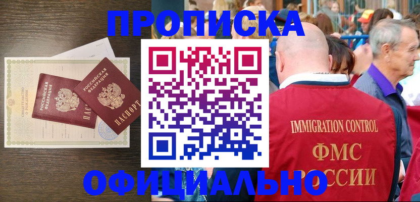 прописка 2025 в Петровск-Забайкальском
